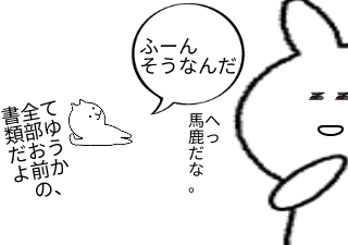 ４コマ漫画「やな感じ」の４コマ目