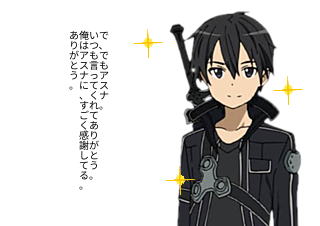 ４コマ漫画「イチャラブSAO」の３コマ目