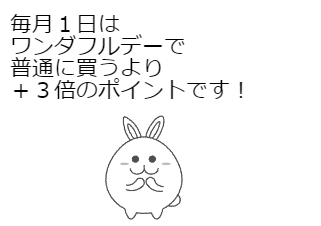 ４コマ漫画「4/1～4/3はポイントざくざくなのよ」の２コマ目