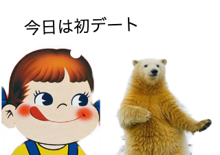 ４コマ漫画「初デート」の１コマ目