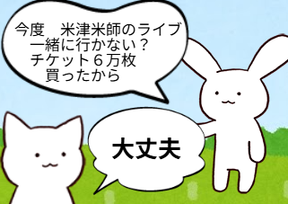 ４コマ漫画「ライブ行こう」の１コマ目