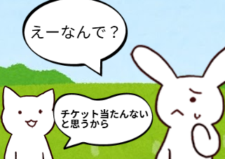 ４コマ漫画「ライブ行こう」の２コマ目