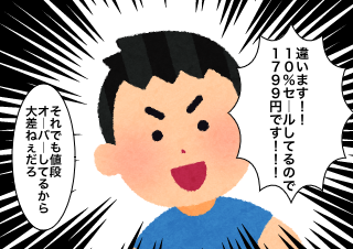 ４コマ漫画「おやつ三百円2」の３コマ目
