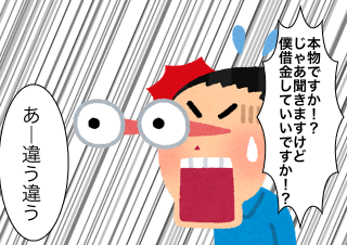 ４コマ漫画「おやつ三百円4」の１コマ目