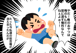 ４コマ漫画「おやつ三百円5」の１コマ目