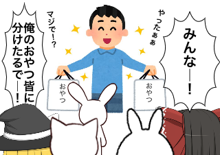 ４コマ漫画「おやつ三百円 〜完〜」の２コマ目