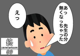 ４コマ漫画「おやつ三百円 〜完〜」の４コマ目