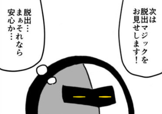 ４コマ漫画「マジック2」の２コマ目