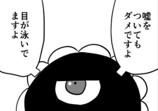 ４コマ漫画「目が泳ぐ」の２コマ目