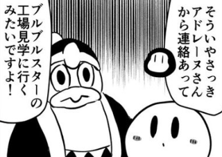 ４コマ漫画「みんなで行こう！遠足だ！」の３コマ目