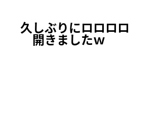 ４コマ漫画「お知らせえええええええええええええええええええええええええええええええええええええええええ」の２コマ目