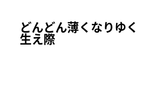 ４コマ漫画「枕草子最初の３文替え歌１」の３コマ目