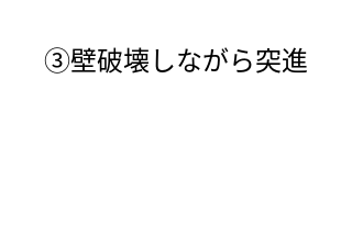 ４コマ漫画「迷路絶対攻略術」の３コマ目