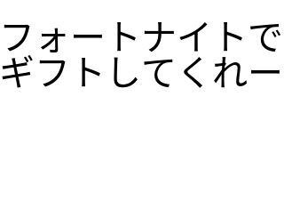 ４コマ漫画「見て」の２コマ目