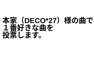 ４コマ漫画「投票します」の１コマ目