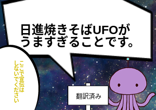 ４コマ漫画「宣伝すんな」の４コマ目