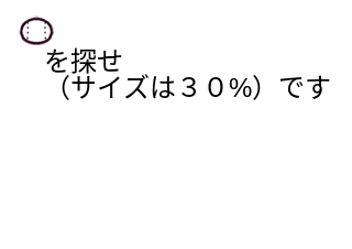 ４コマ漫画「を探せpart３」の１コマ目