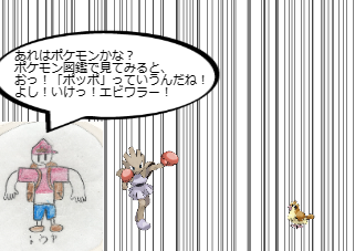 ４コマ漫画「[6]宝石大冒険×ポケットモンスター 第６話」の１コマ目