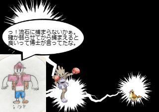 ４コマ漫画「[6]宝石大冒険×ポケットモンスター 第６話」の３コマ目