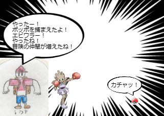 ４コマ漫画「[7]宝石大冒険×ポケットモンスター 第７話」の３コマ目