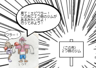 ４コマ漫画「[20]宝石大冒険×ポケットモンスター 第２０話」の１コマ目