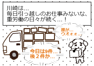 ４コマ漫画「従業員Aの日々_03【川崎(さん)めちゃ大変そう！】」の３コマ目