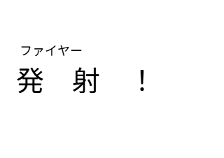 ４コマ漫画「自由路の戦士」の４コマ目