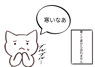 ４コマ漫画「ニャッキーとこたつ」の２コマ目