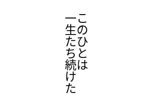 ４コマ漫画「あ.木に呪われちゃった」の４コマ目