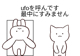 ４コマ漫画「どう見てもufo呼んでないだろ」の１コマ目