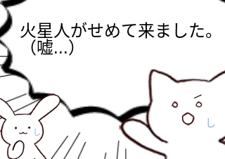 ４コマ漫画「わかりやすい嘘つくな」の４コマ目