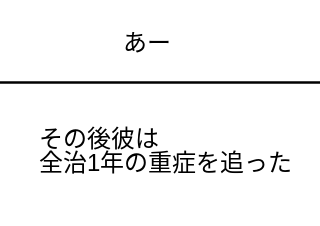 ４コマ漫画「手元見ろや」の４コマ目