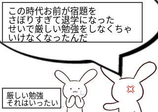 ４コマ漫画「宿題1」の３コマ目