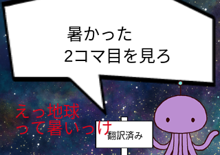 ４コマ漫画「間違い」の４コマ目