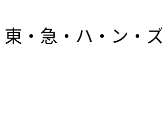 ４コマ漫画「あなたは・・・」の３コマ目