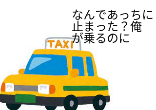 ４コマ漫画「タクシー」の３コマ目
