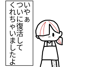 ４コマ漫画「いぇーーーーい！！！」の２コマ目