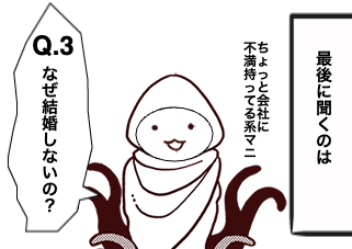 ４コマ漫画「マレーシア人が結婚の有無を質問する時の特徴」の３コマ目