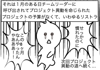 ４コマ漫画「あまりに突然！それはないぜBPOよ！」の４コマ目