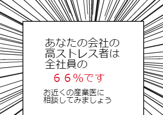 ４コマ漫画「産業医の竹田くん（７６）」の２コマ目