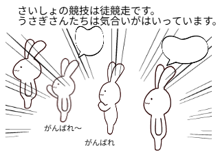 ４コマ漫画「運動会 うんどうかい」の２コマ目