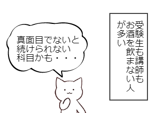 ４コマ漫画「酒税受験あるある」の３コマ目