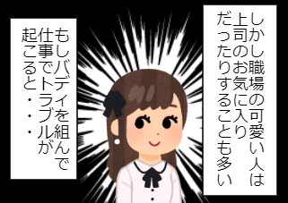 ４コマ漫画「可愛い女性と仕事すると・・・？」の３コマ目