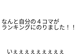 ４コマ漫画「緊急のお知らせ」の２コマ目