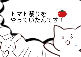 ４コマ漫画「tomato」の４コマ目