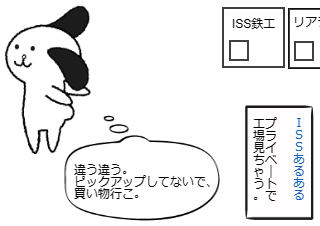 ４コマ漫画「ISS社員の日常①」の４コマ目