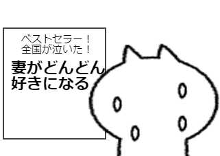 ４コマ漫画「我が家の日常」の４コマ目