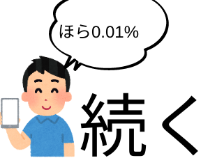 ４コマ漫画「久しぶりの投稿」の４コマ目