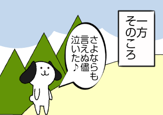 ４コマ漫画「やまびこ」の３コマ目