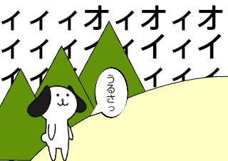 ４コマ漫画「やまびこ」の４コマ目